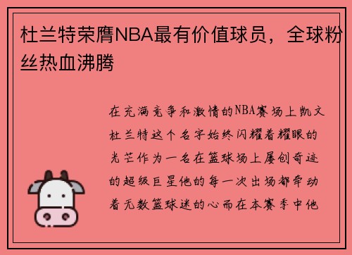杜兰特荣膺NBA最有价值球员，全球粉丝热血沸腾